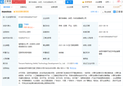 騰訊成立科技發(fā)展公司 1000萬注冊資本布局人工智能基礎(chǔ)軟件開發(fā)