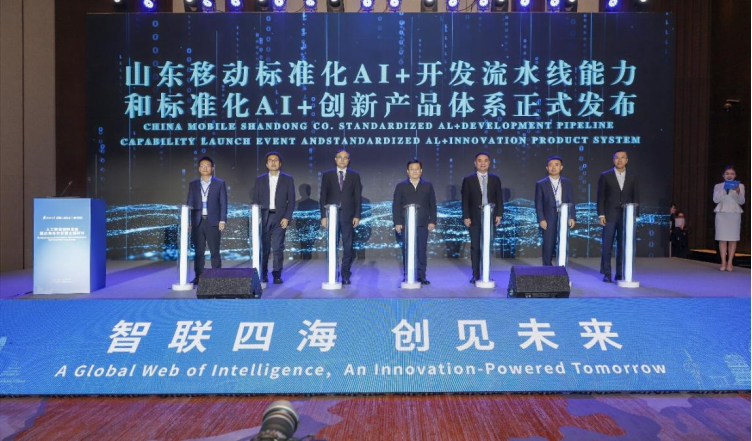 中移齊魯創新院 以科技之筆，繪就“人工智能+”創新發展新畫卷